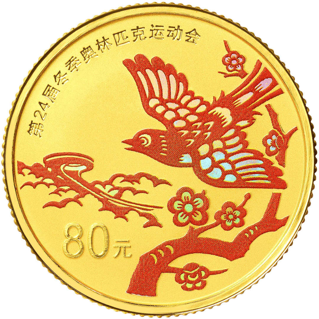 “北京冬奥会开闭幕式” 北京冬奥会纪念币？-第1张图片