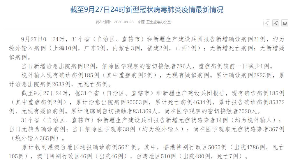 31省增9例本土在陕西内蒙古等4省〃甘肃陕西内蒙多地出现确诊病例-第3张图片