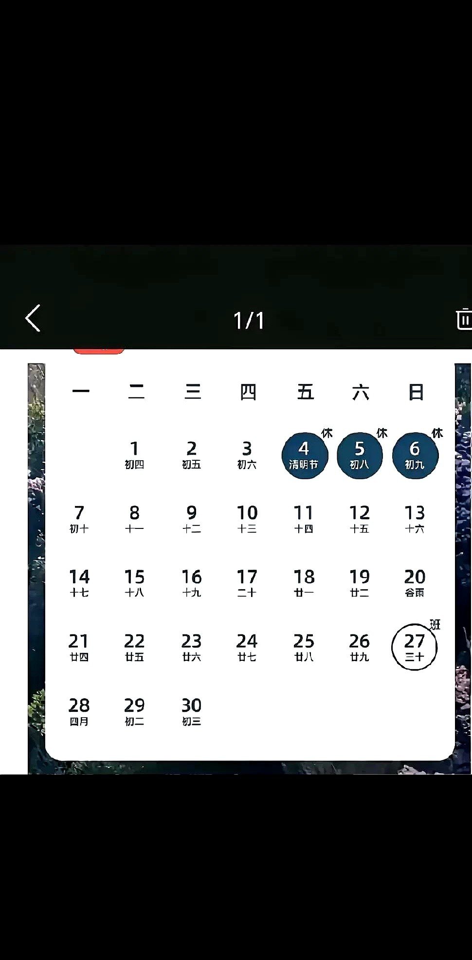 五一休假︰(五一休假日历)-第2张图片