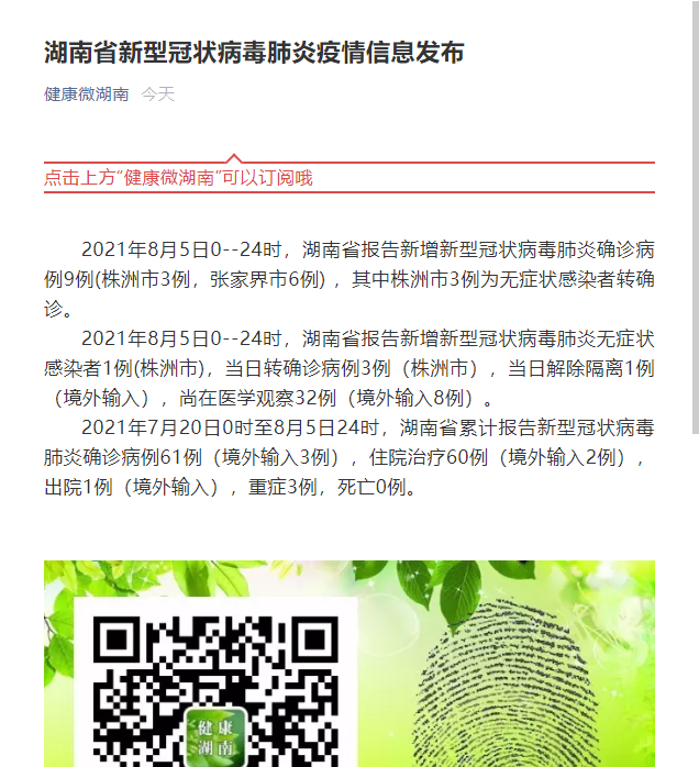 天津昨日新增本土确诊9例,天津昨日新增本土确诊9例是哪里的-第3张图片
