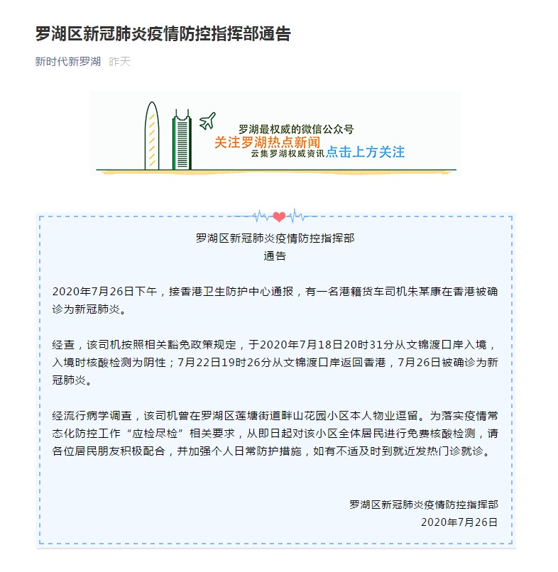 “广东深圳疫情最新情况” 广东深圳疫情最新通告？-第3张图片
