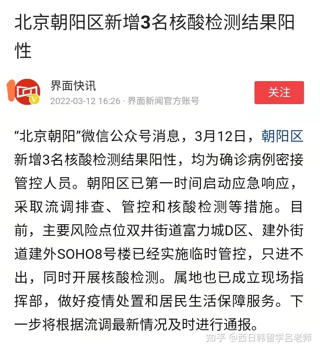 「北京新增3例感染者在3个区」〃北京新增三例确诊病例-第3张图片