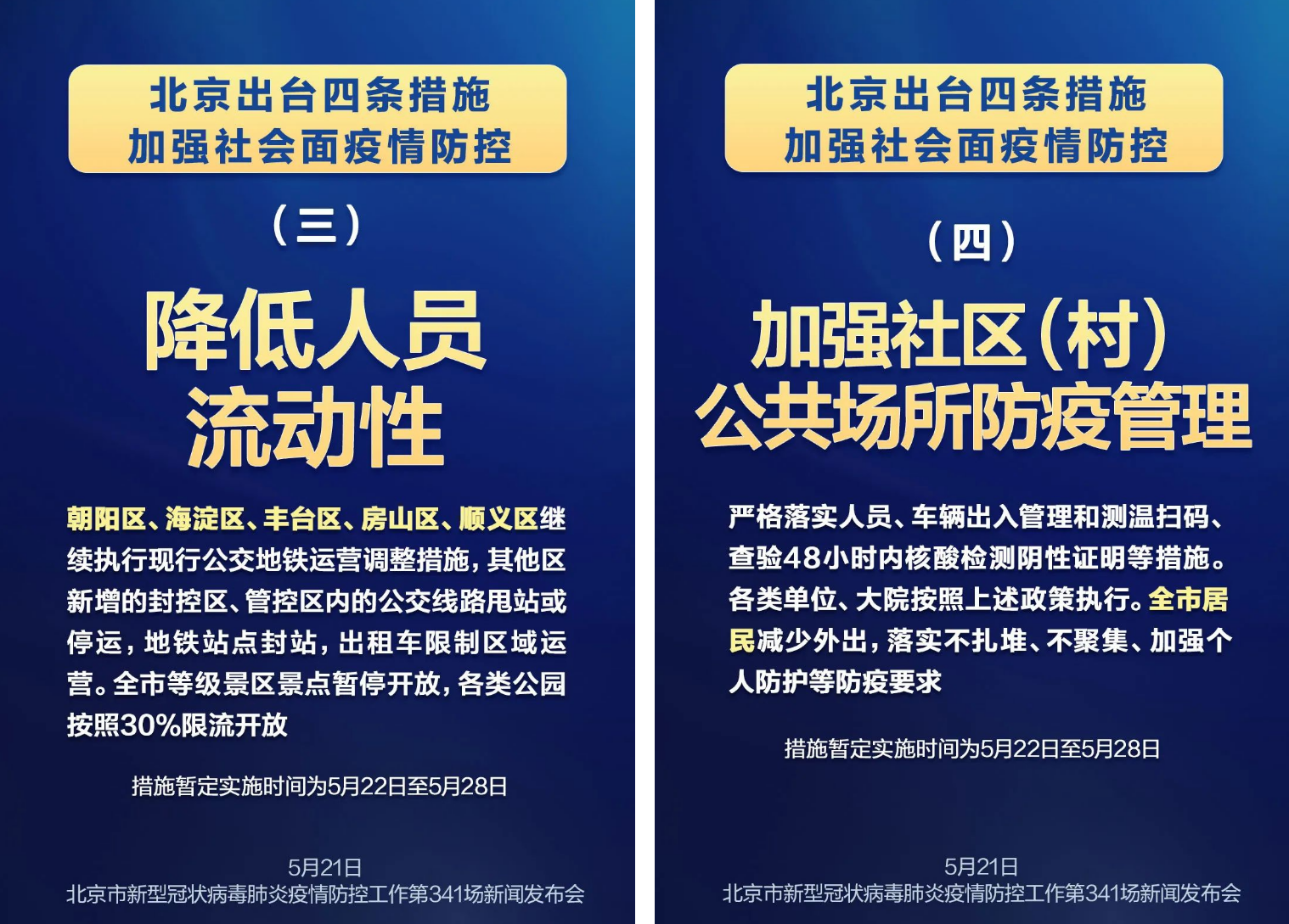 北京疫情传播链︰(官方谈北京疫情传播)-第3张图片