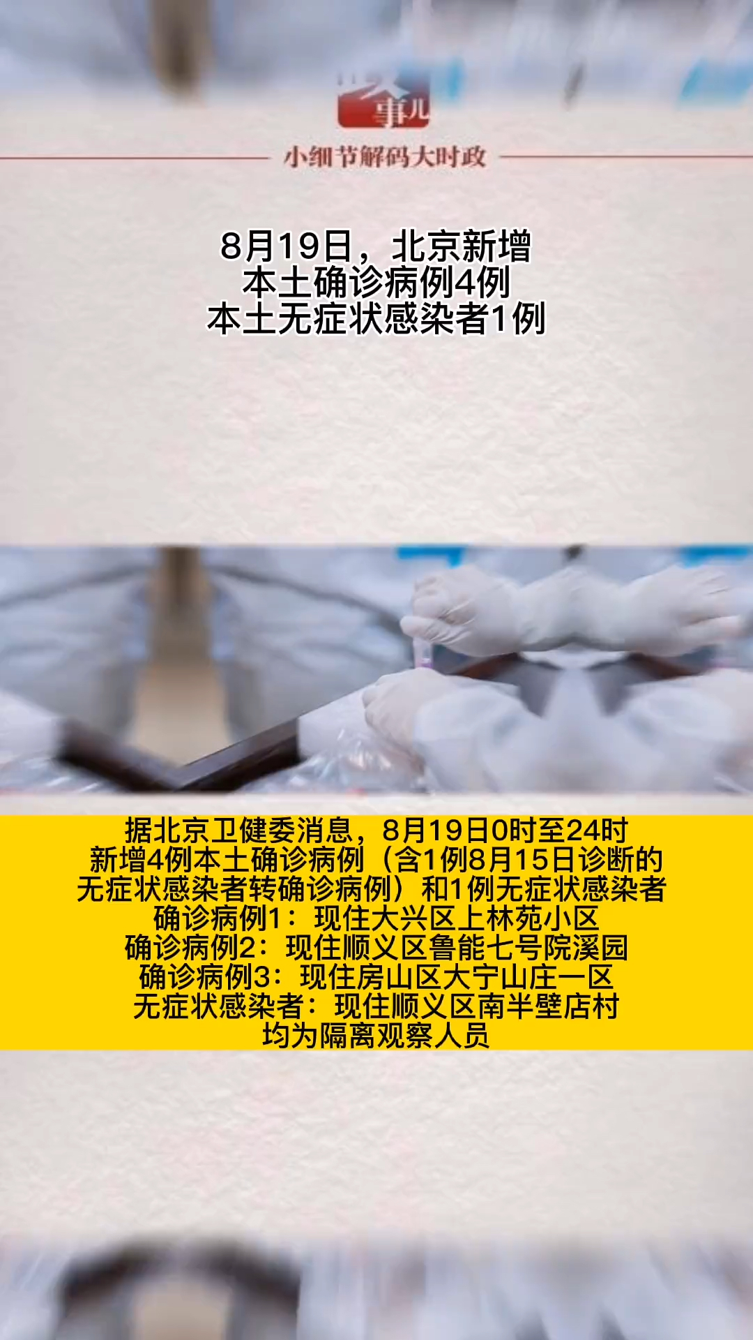 “北京有感染者出现症状仍外出” 北京新增1例确诊还能去旅游吗？-第1张图片