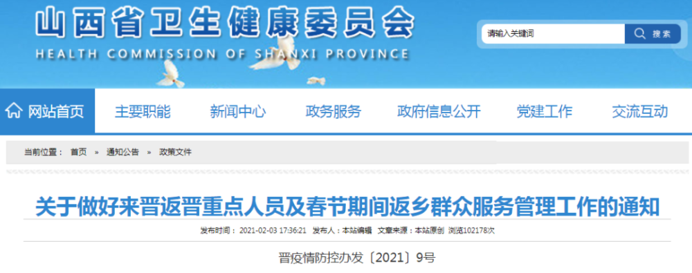 “返乡过年政策” 返乡过年政策解读？-第1张图片