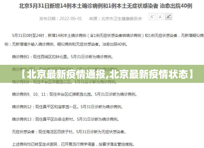 31省新增16例,31省新增16例境外输入-第2张图片
