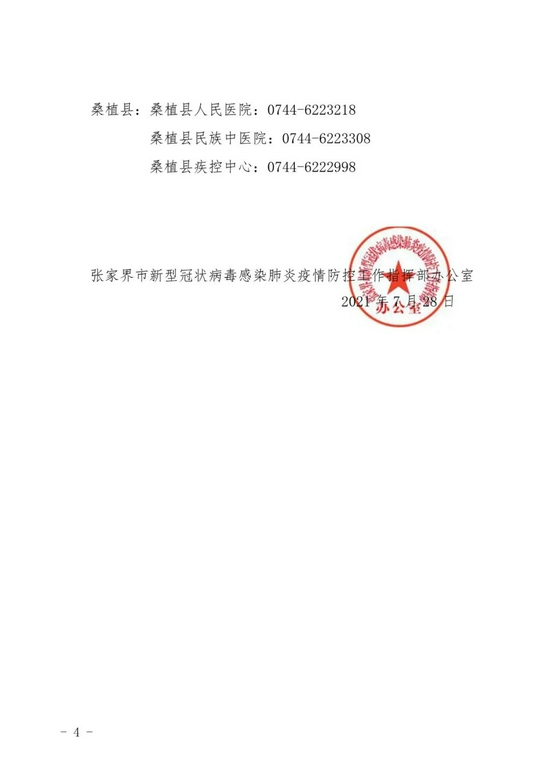 「沈阳新增确诊详细行动轨迹」〃沈阳新增本土确诊病例轨迹-第1张图片
