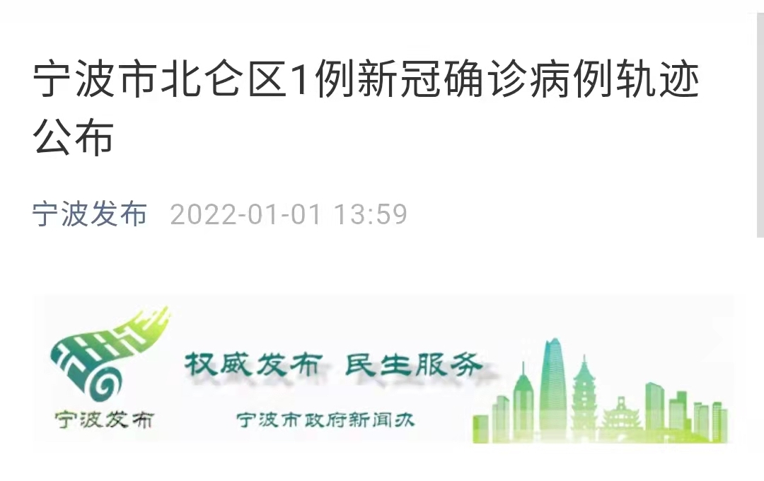 北仑区疫情最新情况最新消息今天〃北仑疫情最新消息2月13日-第1张图片