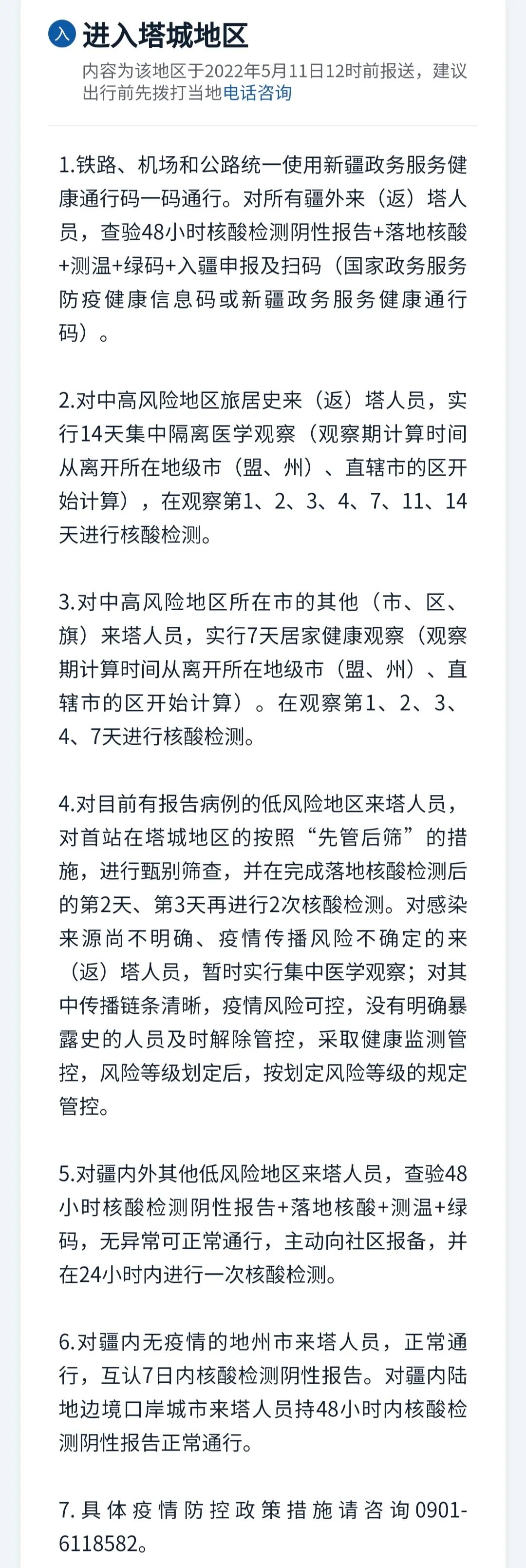 “疫情新疆” 新疆役情？-第1张图片