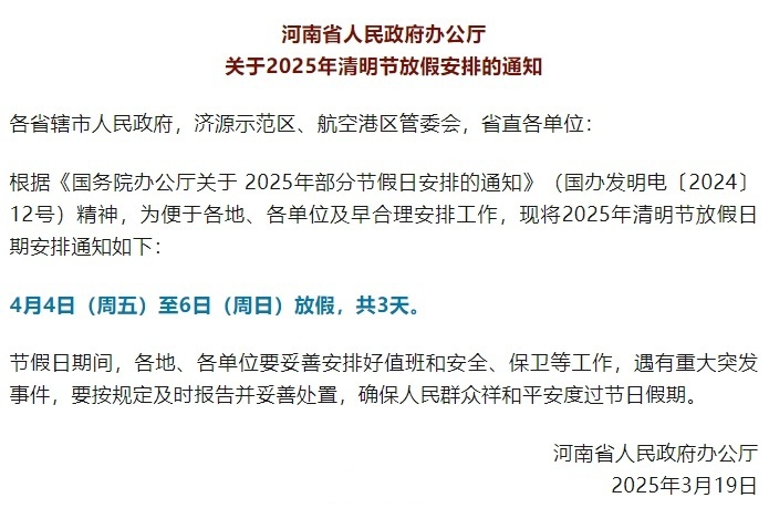 【清明节调休/清明节调休不】-第1张图片