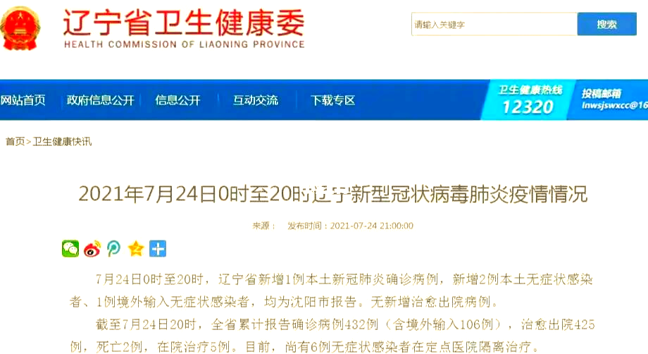 “31省区市无新增本土确诊	” 全国31个省无新增确诊病例？-第2张图片