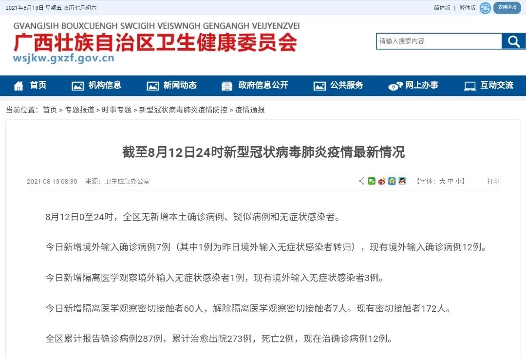 “广东增本土确诊7例	、无症状20例” 广东新增本土确诊病例8例 无症状转确诊3例？-第1张图片