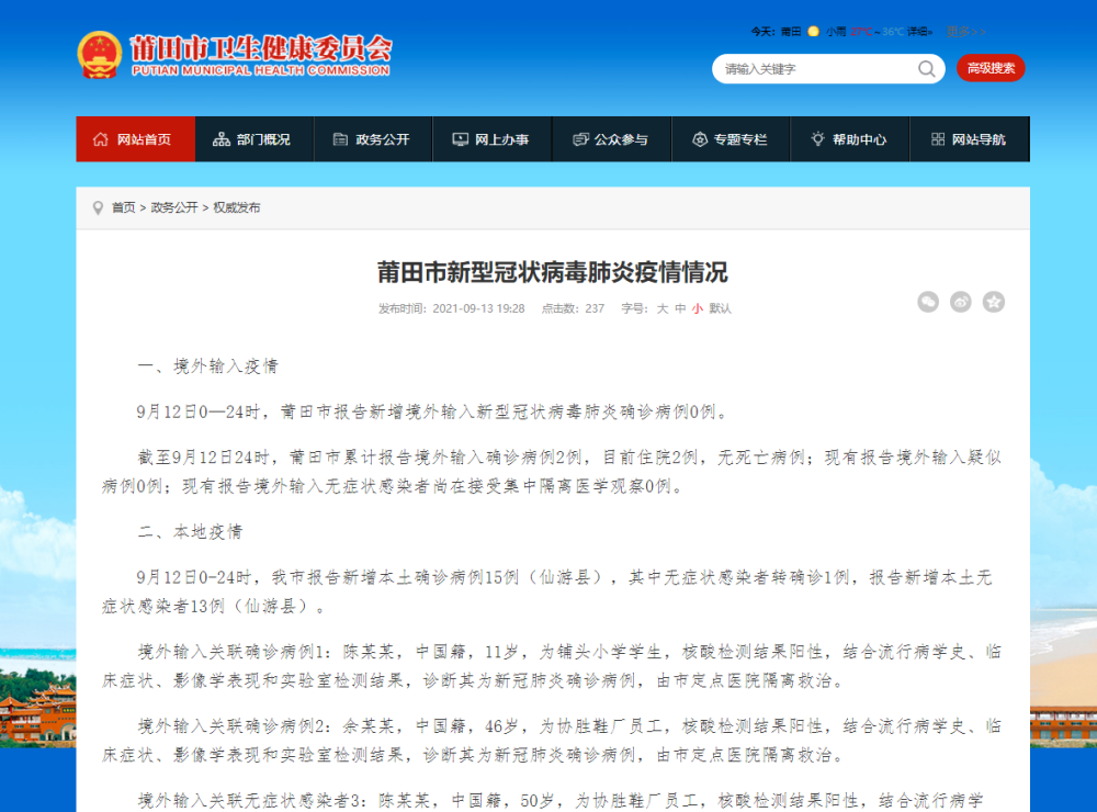 河北现有本土确诊病例12例〃河北现有本土确诊病例-第2张图片