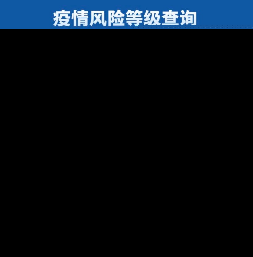 “全国高中风险区降至15个” 全国高中风险地区调整？-第1张图片