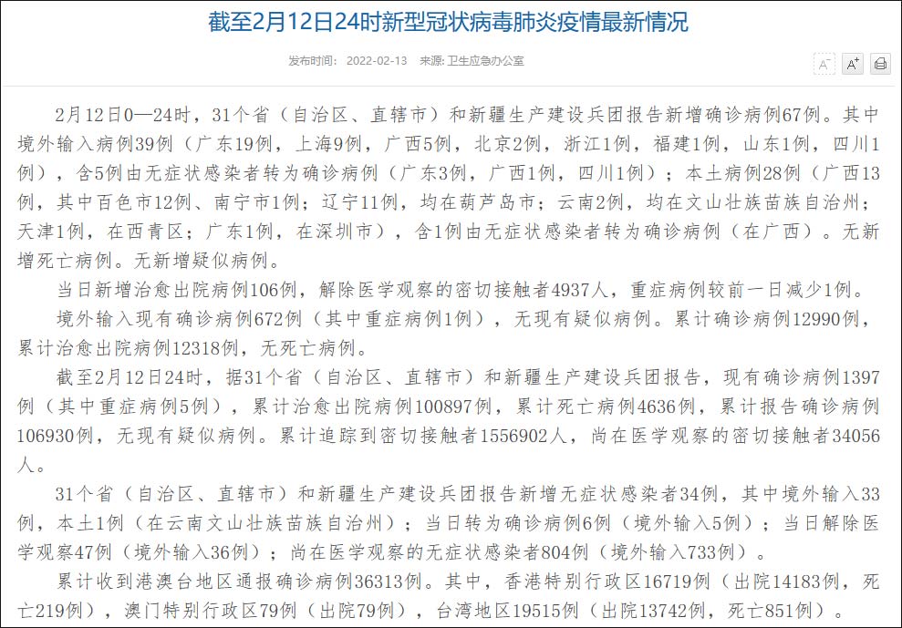 天津昨日新增45例本土确诊,最新,天津新增4例本土确诊病例-第1张图片