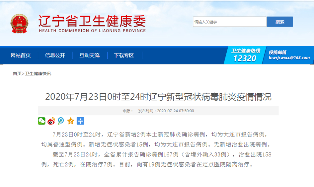 大连疫情最近新增.大连疫情最新消息昨日新增人数-第1张图片