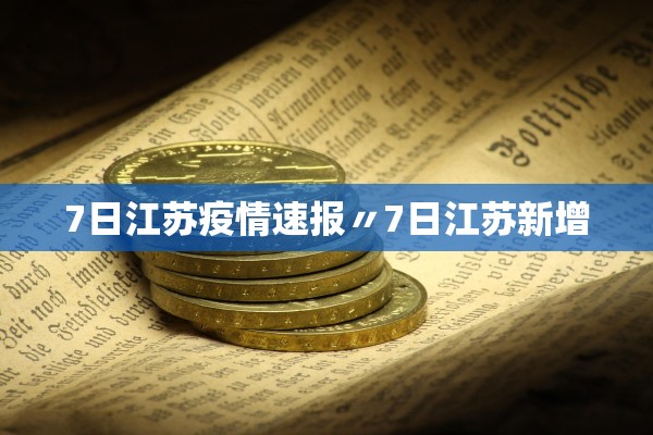 北京市疫情.北京市疫情发布会2021年5月-第1张图片