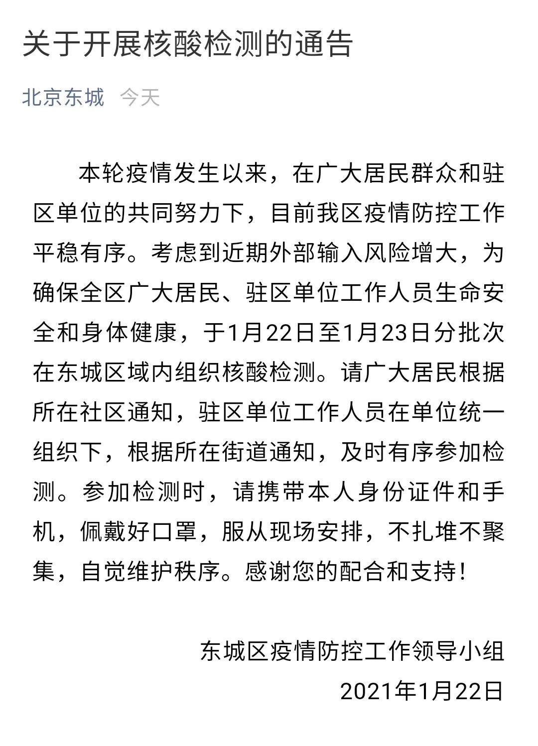多地取消全员核酸︰(多地取消全员核酸检测)-第1张图片