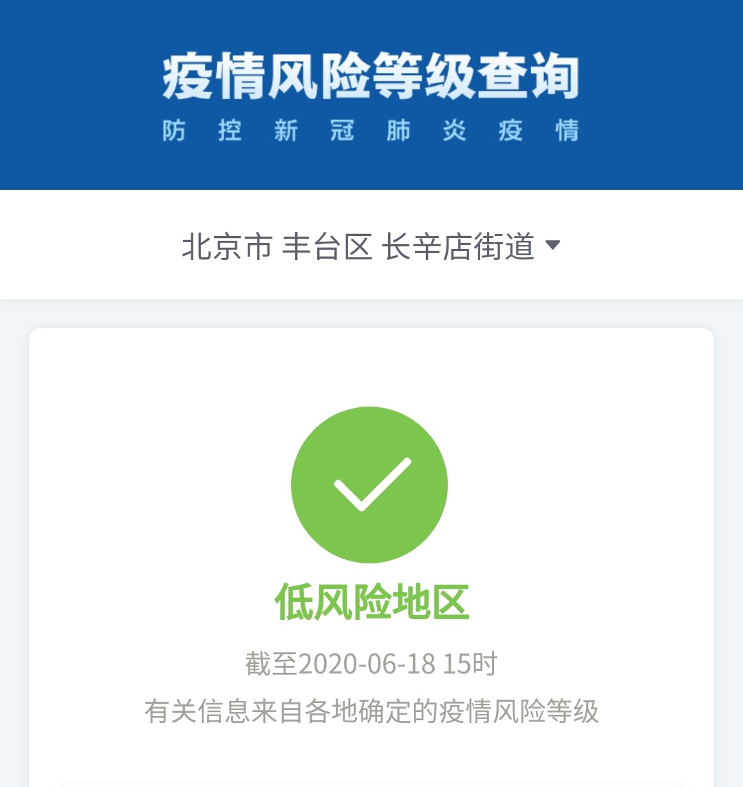 北京大兴一地调为高风险,北京大兴区高风险地区有哪些-第1张图片