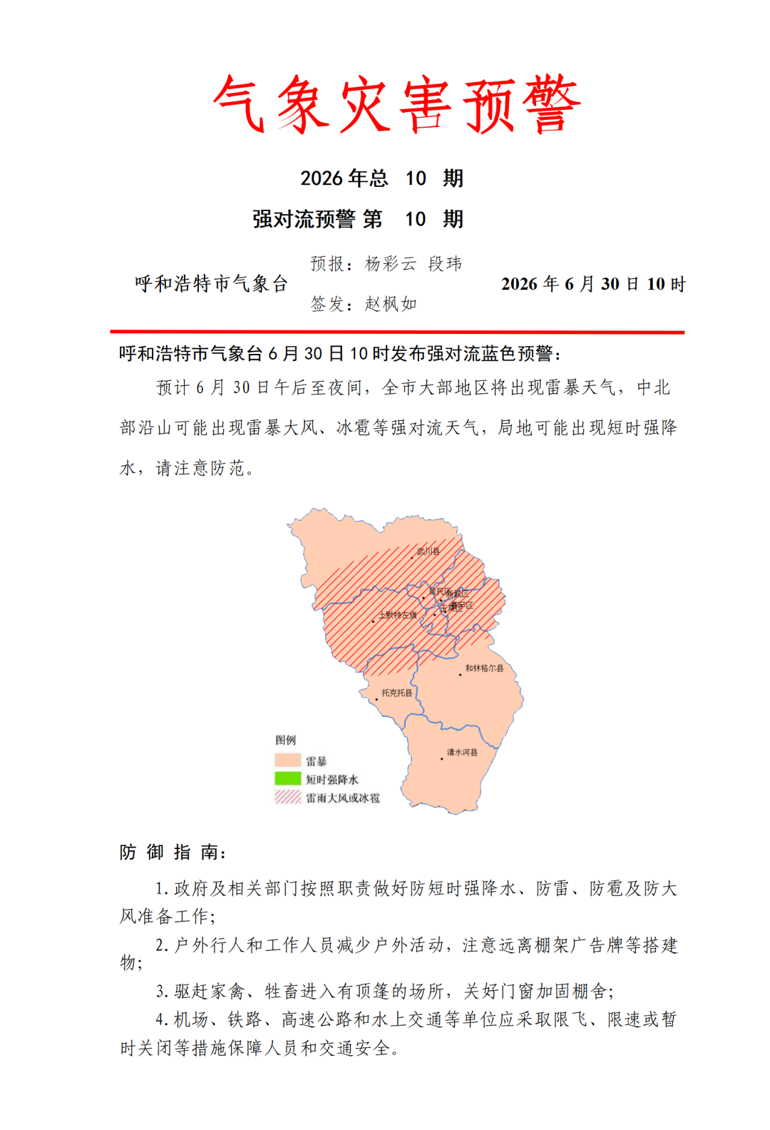 呼和浩特疫情最新消息〃呼和浩特疫情最新动态-第1张图片