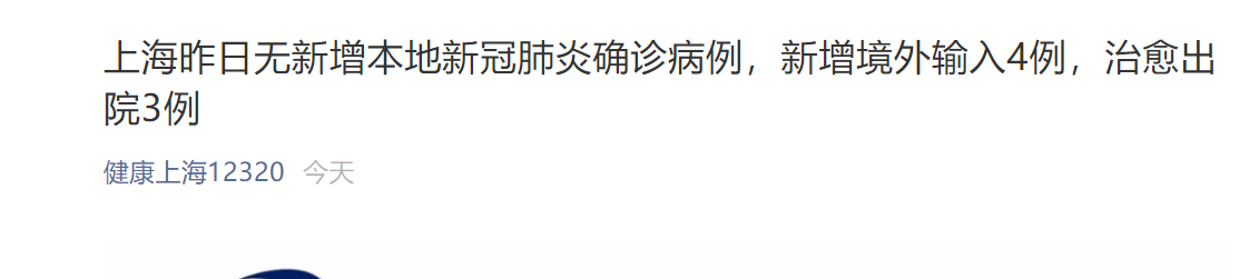 “上海今天疫情最新消息” 上海今天的疫情通报？-第1张图片