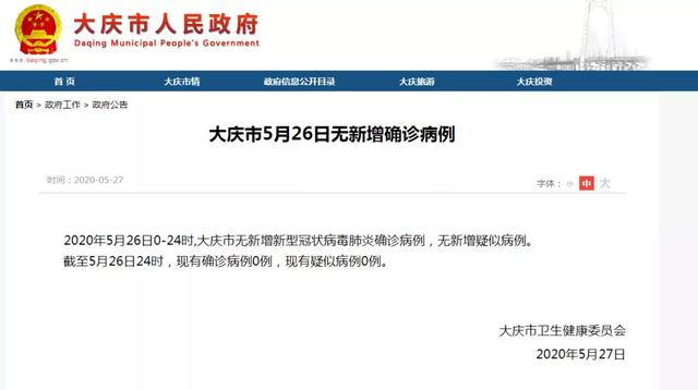 “黑龙江新增本土26例” 黑龙江新增本地确诊27例？-第3张图片
