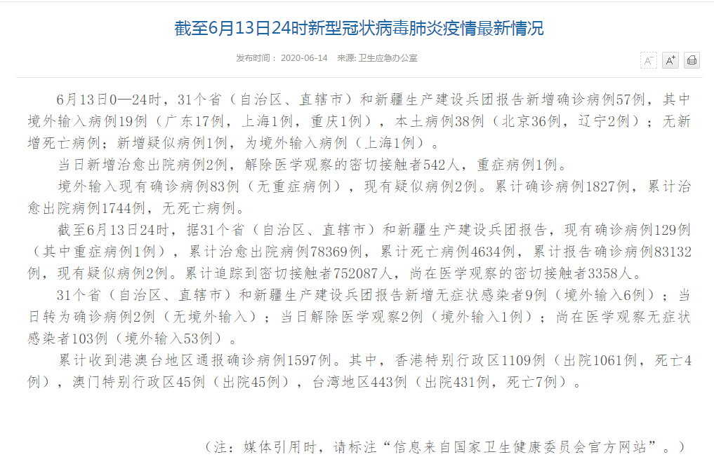 「31省区市新增确诊19例」〃31省区市新增确诊病例22例-第1张图片