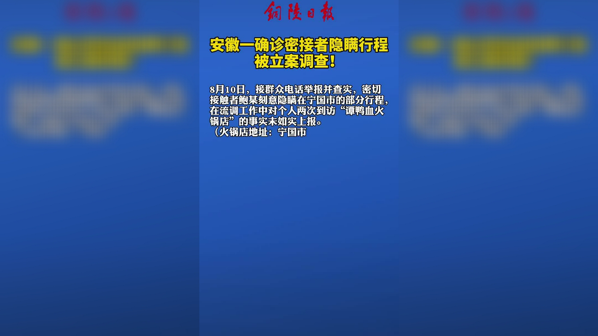 普兰店区一阳性患者因隐瞒行程被立案调查〃普兰店新冠疫情-第1张图片