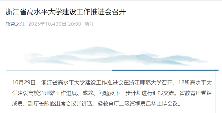 “浙江新增” 浙江新增双一流大学？-第1张图片