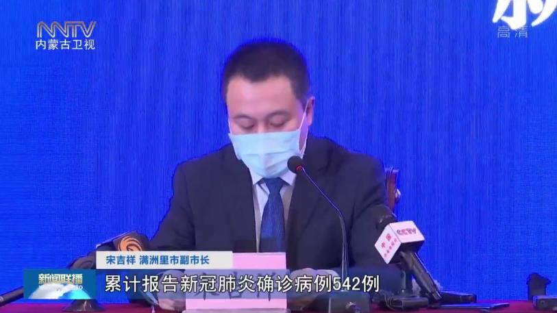 “内蒙古满洲里新增20例本土确诊” 内蒙古满洲里疫情通报？-第1张图片