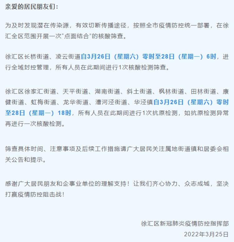 “上海封控区人数明显下降	” 上海全域封闭管理地区？-第1张图片