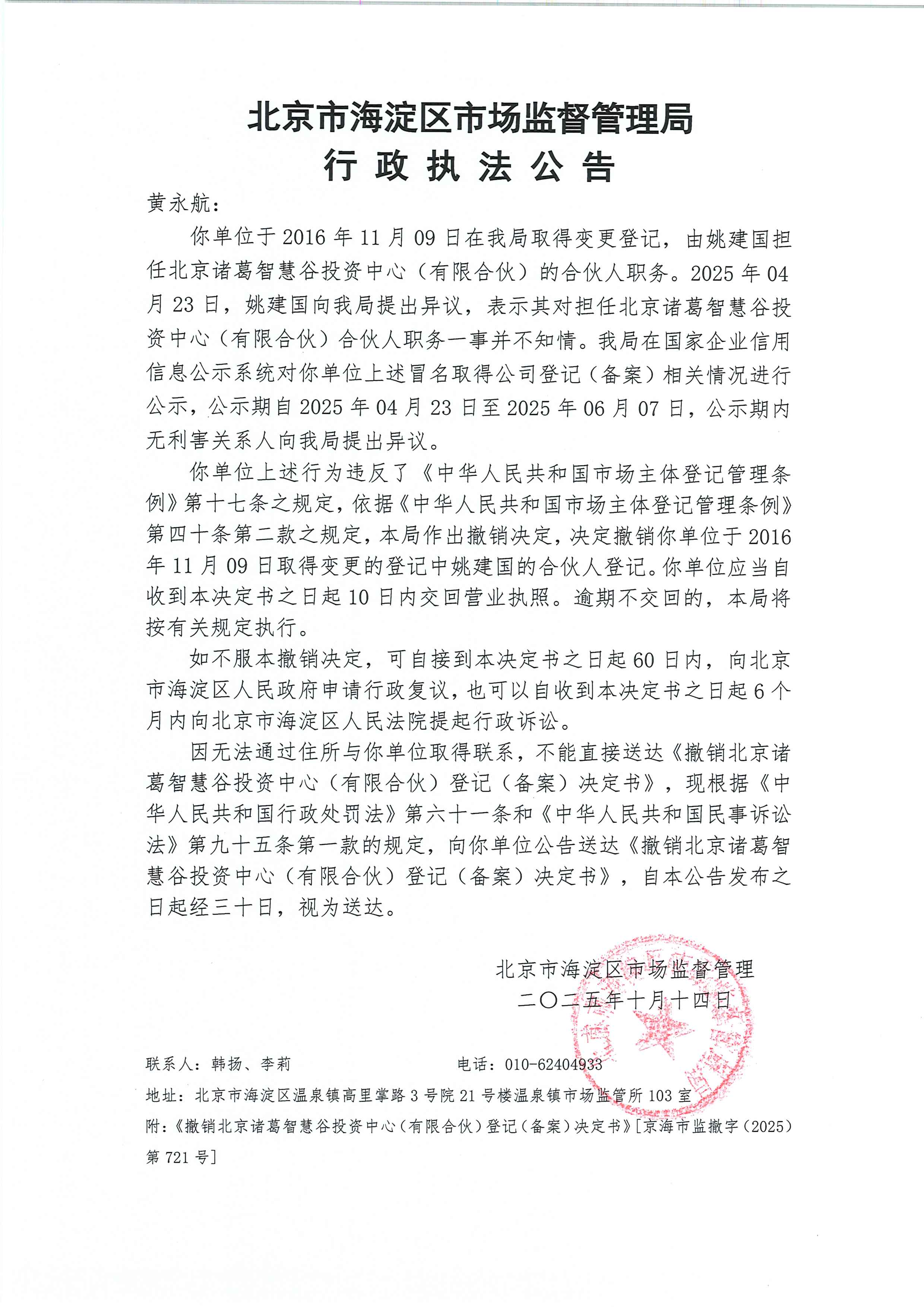 北京海淀1名来京人员核酸阳性,海淀新增一例阳性-第2张图片