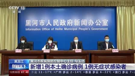 「黑龙江新增1例本土确诊」〃黑龙江新增1例确诊病例详情公布-第2张图片