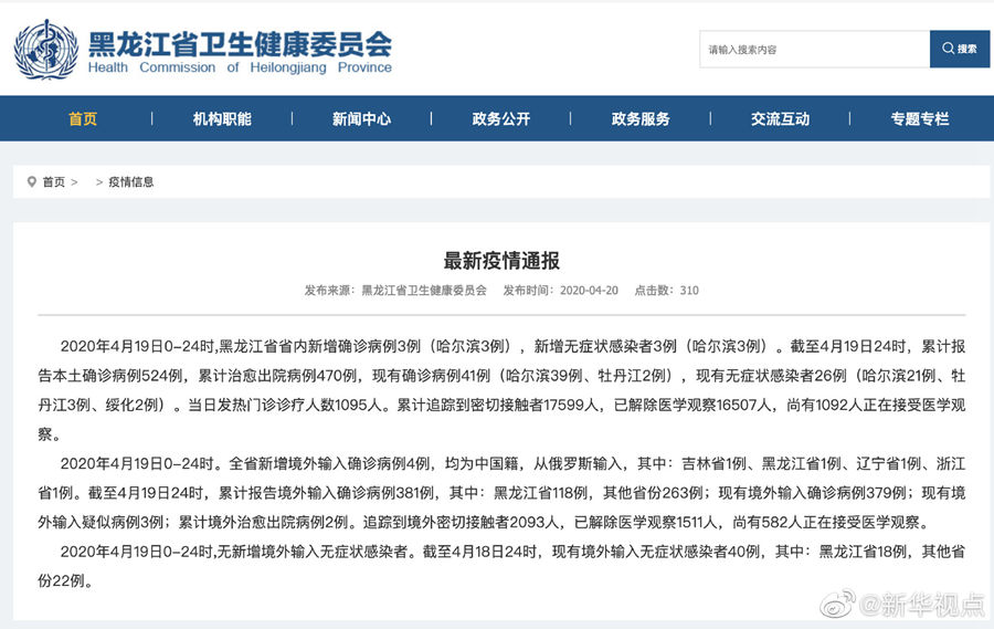 「黑龙江新增1例本土确诊」〃黑龙江新增1例确诊病例详情公布-第3张图片