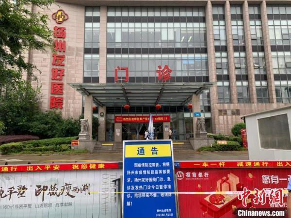 【江苏扬州最新疫情/江苏扬州疫情最新消息昨天】-第1张图片