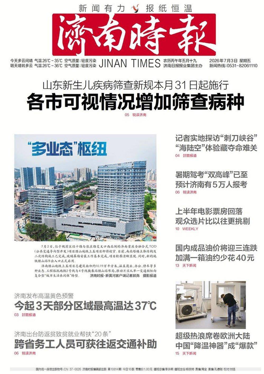【山东最新疫情报告/山东最新的疫情】-第2张图片