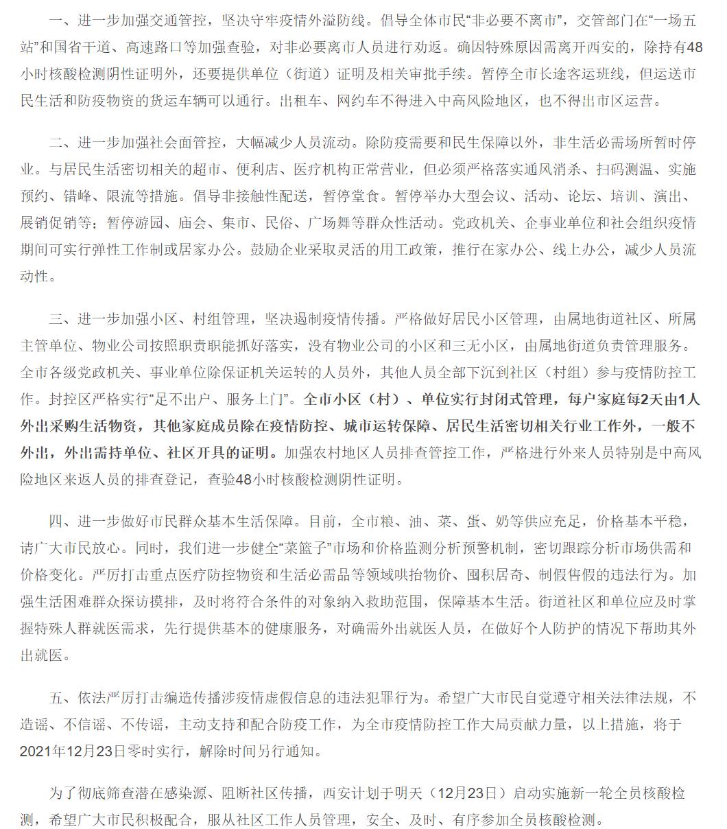 关于中国第二次疫情封城的信息-第1张图片