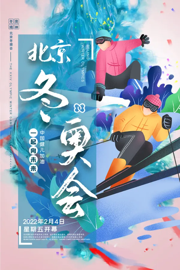 【北京冬奥会几时开幕/北京冬奥会啥时候召开】-第1张图片