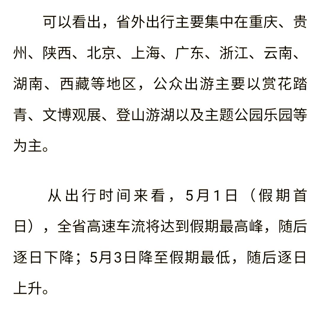 五一高速免费时间从几点起︰(五一高速免费几点开始收费)-第1张图片