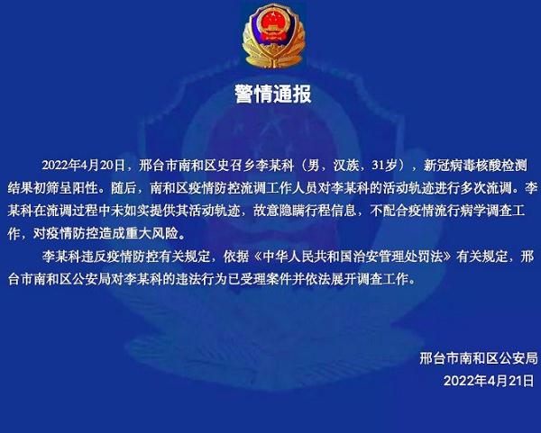 河北邢台疫情最新消息今天.河北邢台疫情最近情况-第2张图片