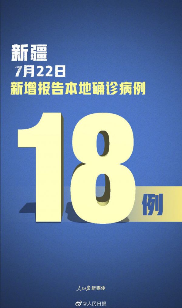 “新疆确诊” 新疆确诊1例？-第3张图片