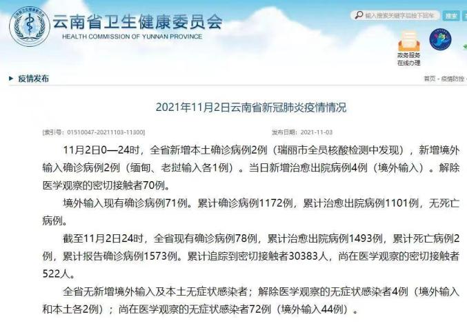 【常州疫情最新数据消息/常州疫情最新消息通报】-第3张图片