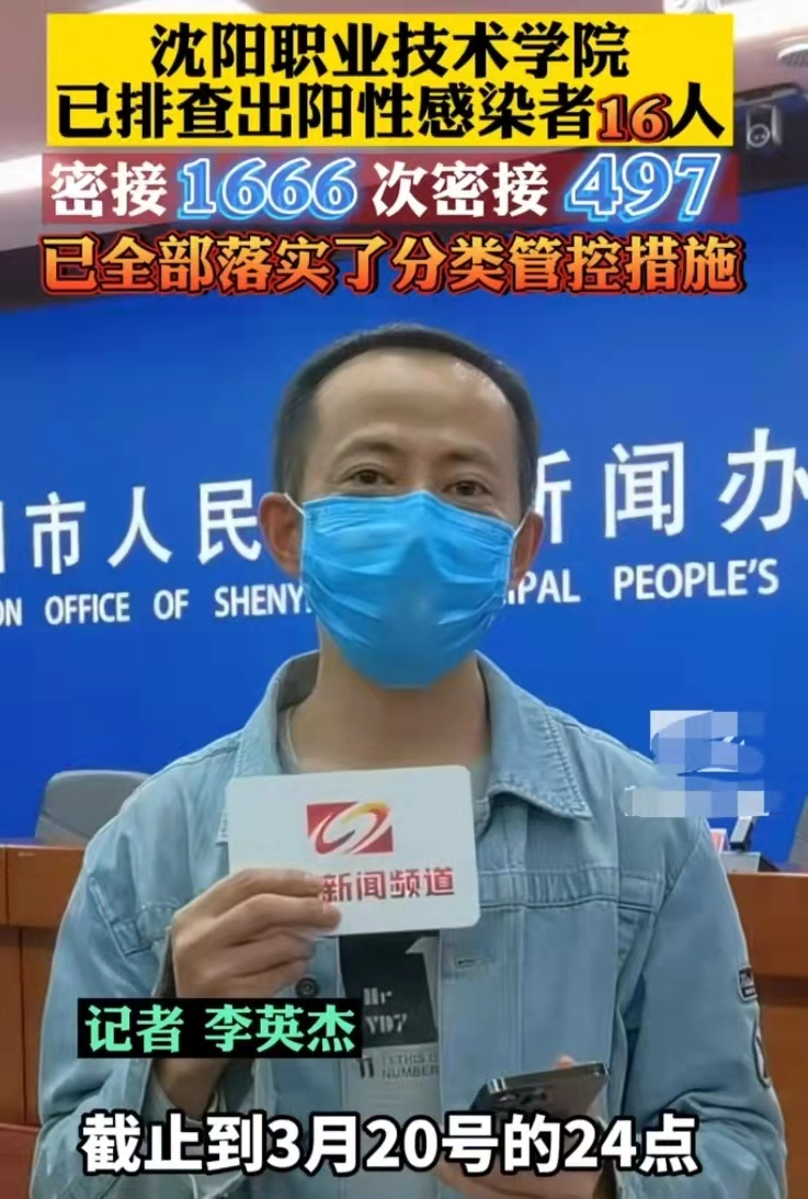 疫情沈阳,疫情 沈阳-第1张图片