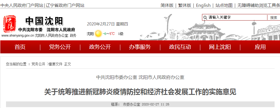 沈阳疫情︰(沈阳疫情开始和结束时间)-第2张图片