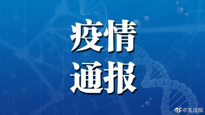 【黑龙江新增本土确诊11例/黑龙 江新增本土确诊11例】-第1张图片