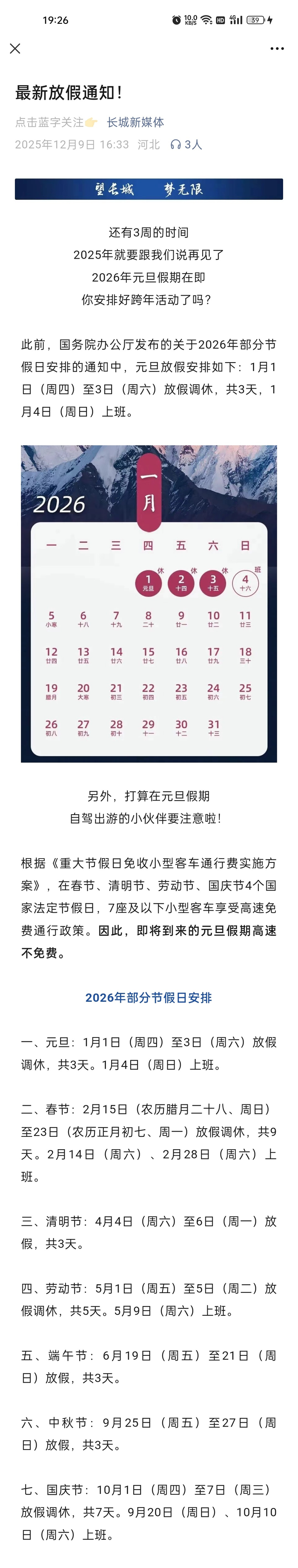 元旦高速公路免费吗〃元旦高速公路上免费吗-第2张图片