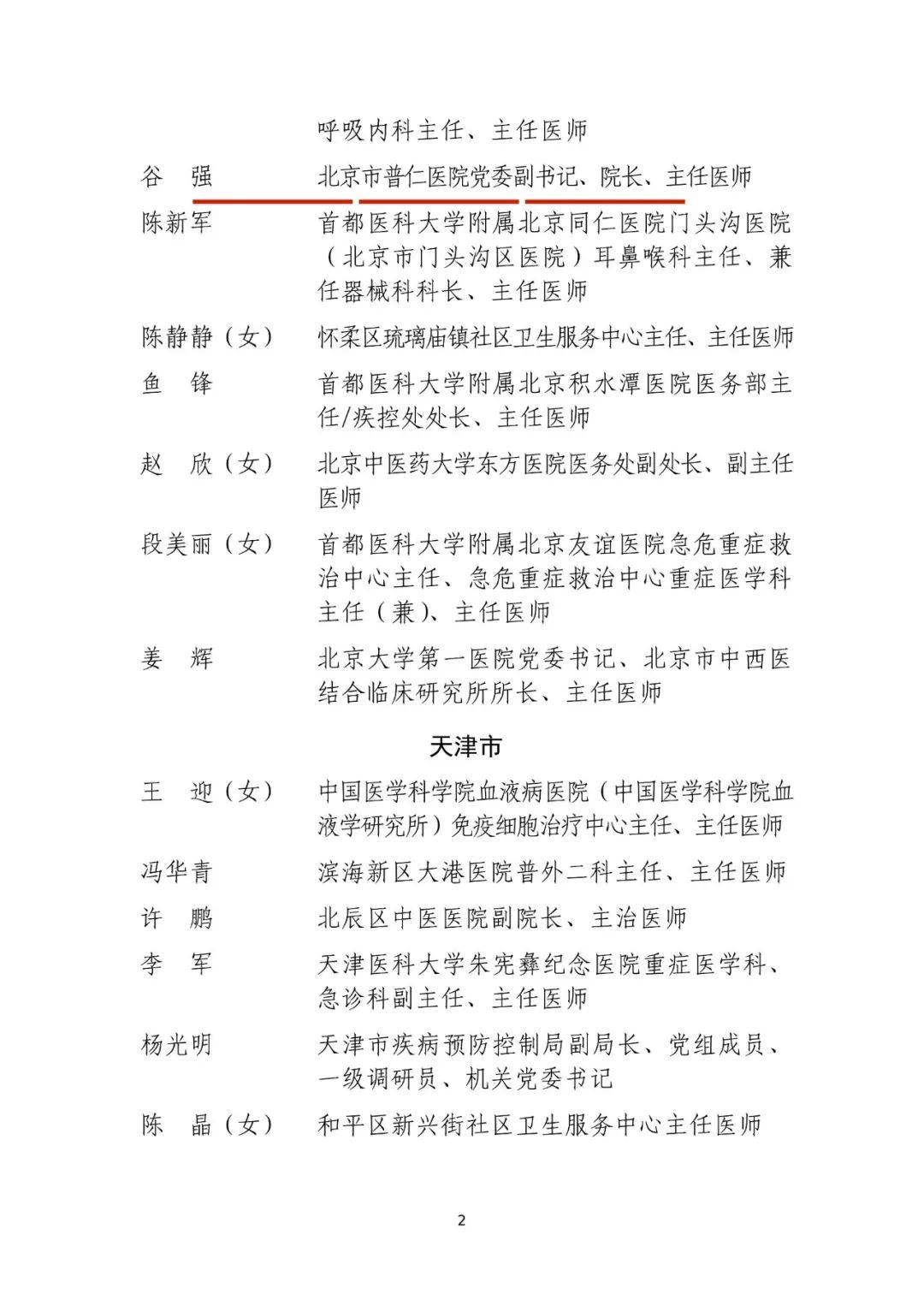 “北京新增11例确诊病例	” 北京新增11例确诊 新闻？-第1张图片