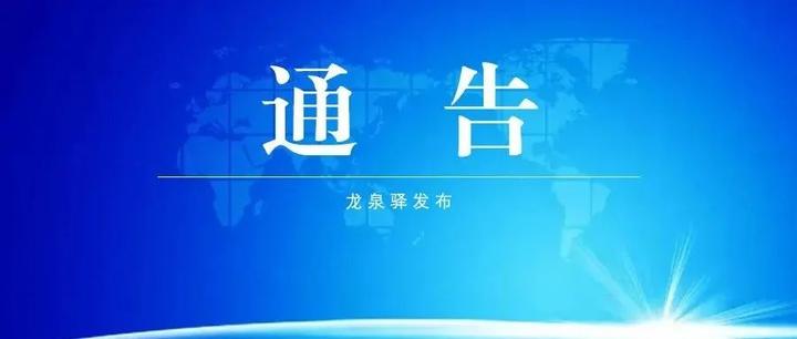 “成都新冠疫情最新消息	” 成都新冠最新信息？-第1张图片