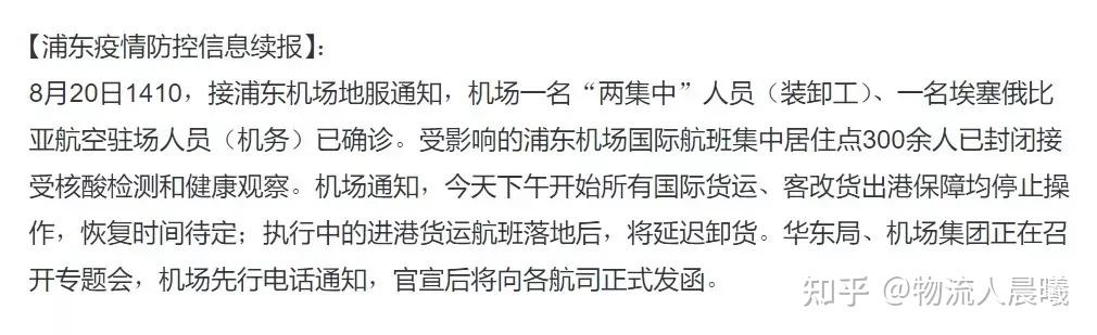 “浦东机场现2例确诊	” 浦东机场又新增两例？-第1张图片