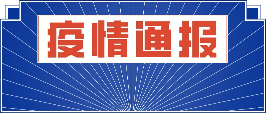 “河南最新疫情公布” 河南最新疫情报告发布？-第2张图片